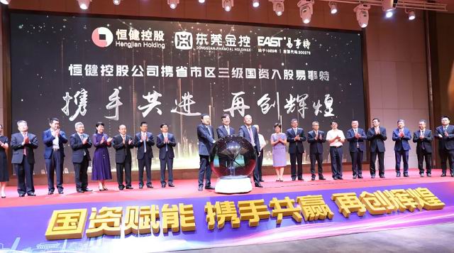 Hengjian Holdings, Dongguan Financial Holdings, and Yisite Hold Grand Signing Ceremony for Cooperation Agreement Three Levels of State-Owned Capital Empowerment to Build Industry-Leading Listed Company