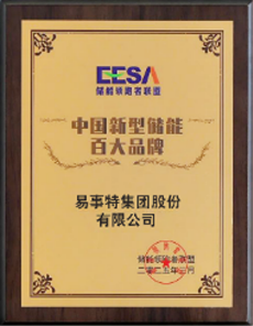 Top 100 Brands of New Energy Storage in China