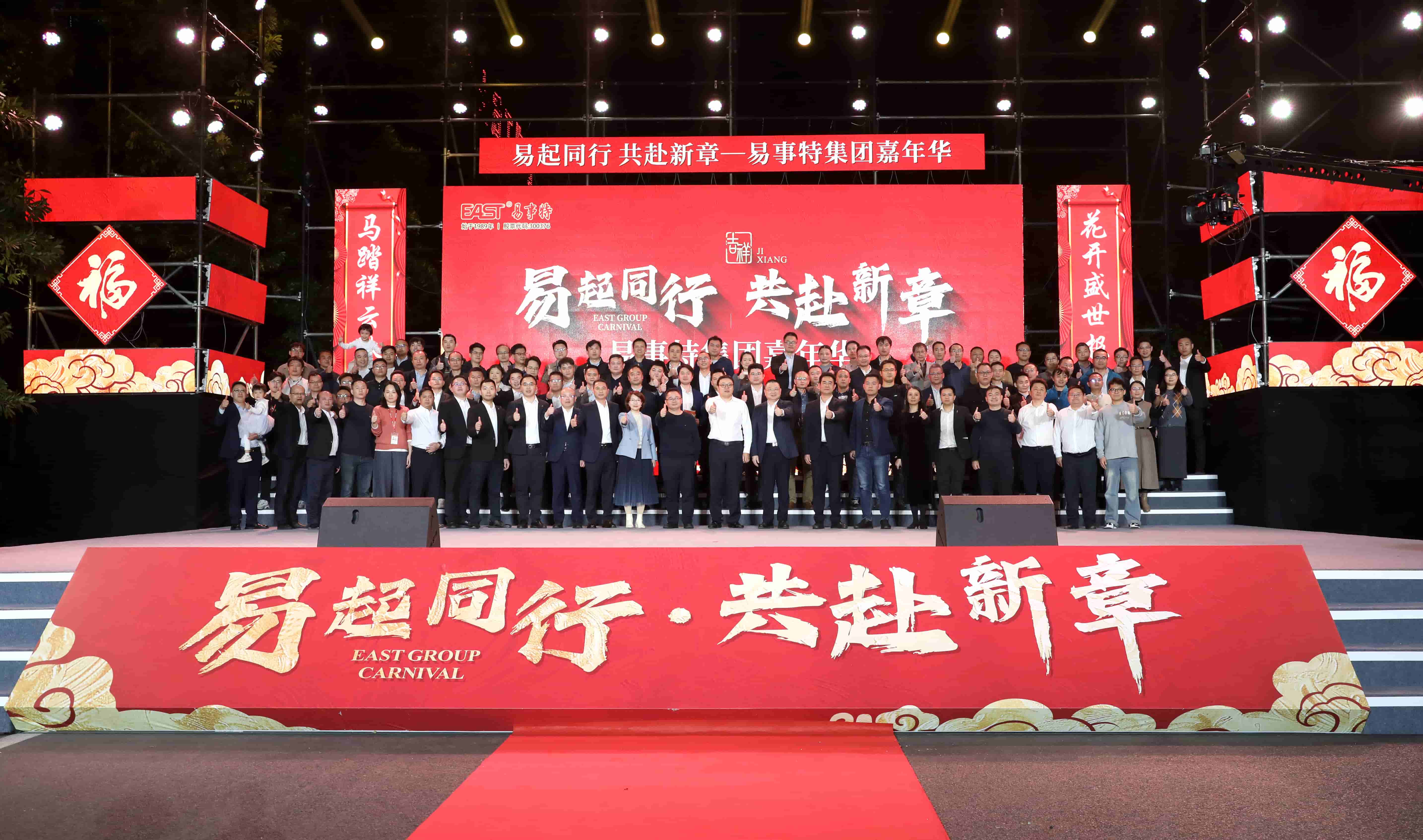 Journey Together, Embark on a New Chapter | Yisite Group Successfully Hosts 2026 Carnival Event