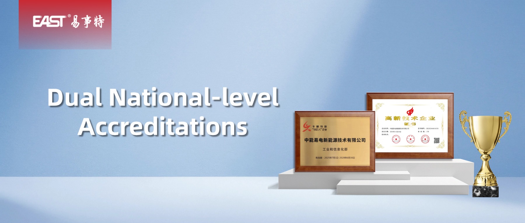 Dual National‑level Accreditations! EAST‑Zhongneng Yidian Honored as National High‑tech Enterprise & National Specialized, Refined, Differential & Innovative “Little Giant”